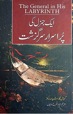 THE GENERAL IN HIS LABYRINTH